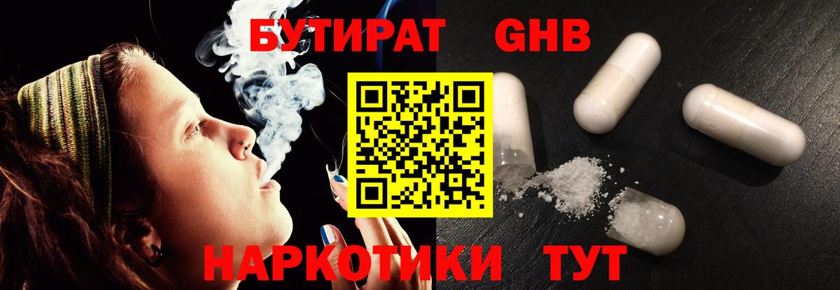 БУТИРАТ вода Бузулук