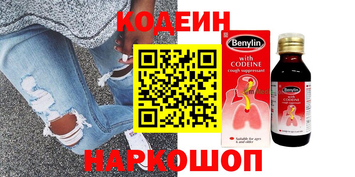 Кодеиновый сироп Lean Purple Drank  Вход с VPN  Кодеиновый сироп Lean напиток Lean (лин)  Бузулук 